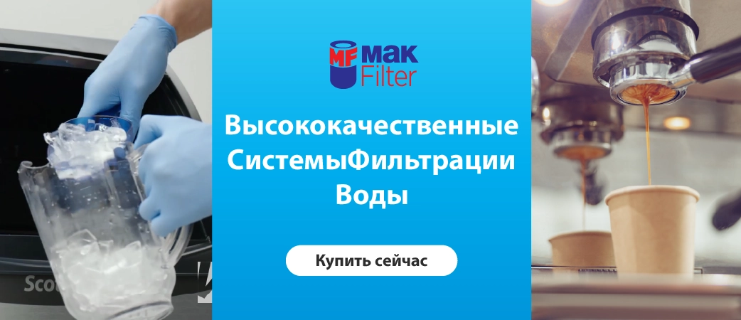 Makfilter Horeka Su Filtrasyon Sistemi