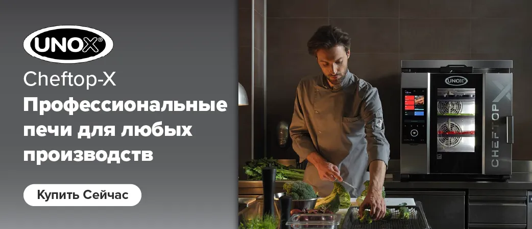 Unox Коммерческие печи